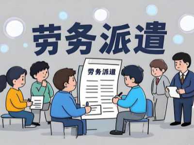 2025年劳务派遣员工工资发放是怎么规定?